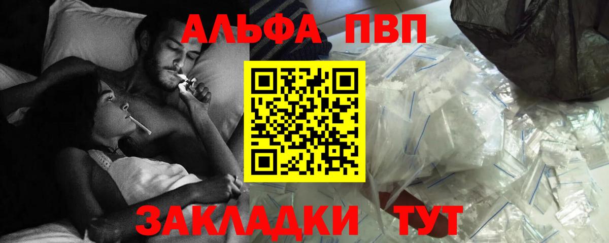 Alpha PVP Crystall  Alpha-PVP СК  Волгоград  Вход с VPN 