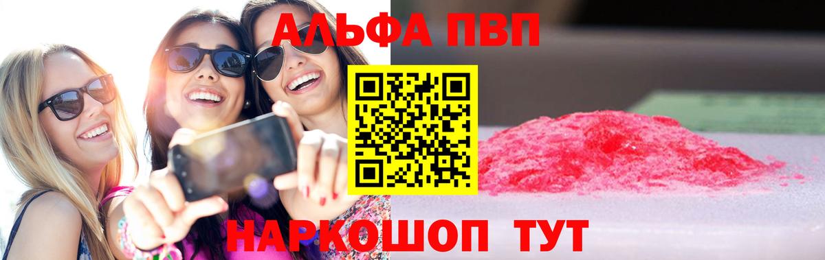 Alfa_PVP  APVP VHQ  Волгоград  Альфа ПВП Crystall 