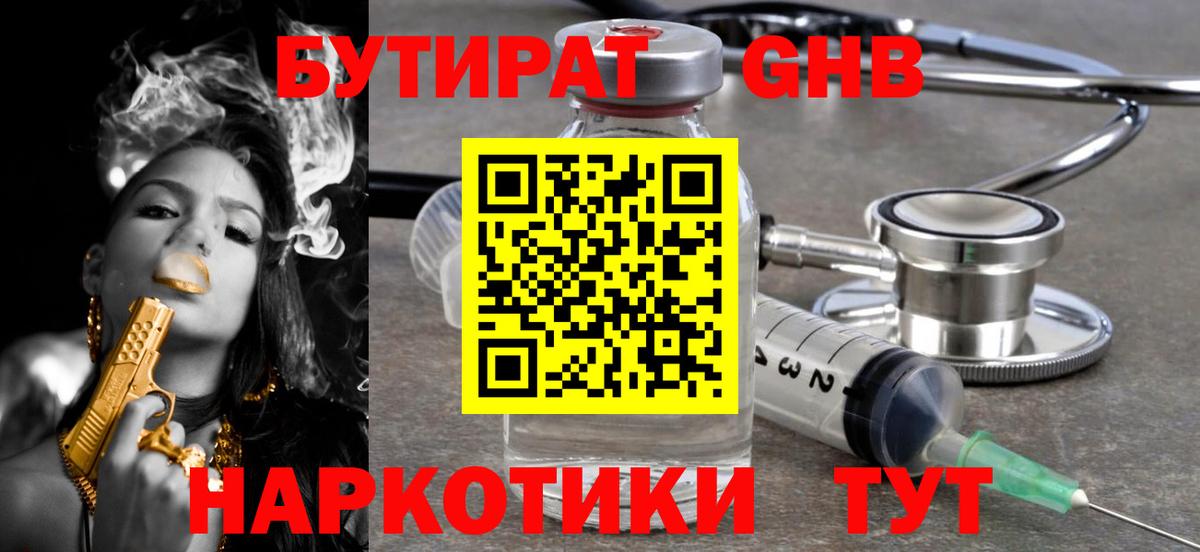 Волгоград  Бутират оксибутират  Вход с VPN 