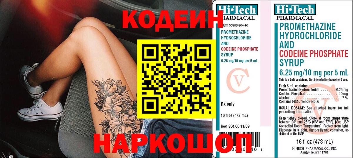 Волгоград  Кодеиновый сироп Lean Purple Drank  Вход с VPN 