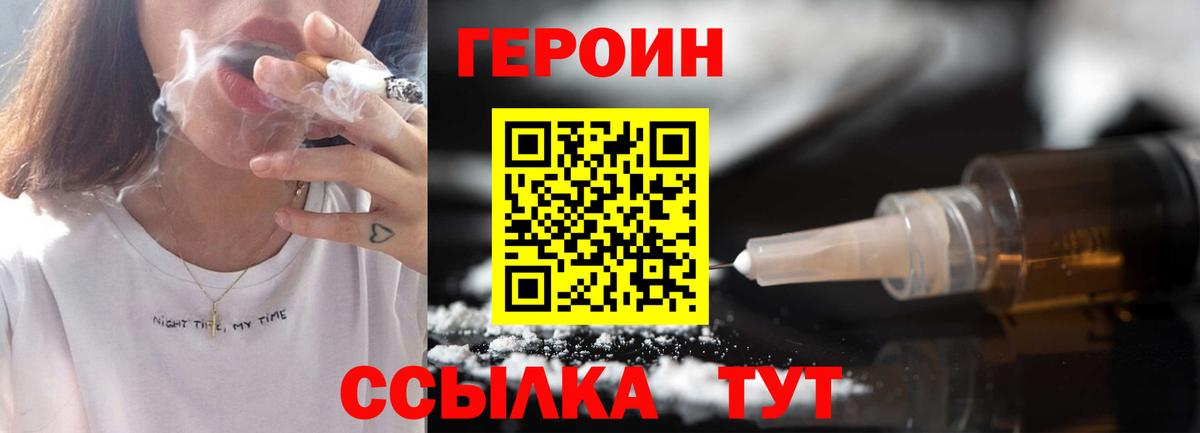 Героин белый  Вход с VPN  Волгоград 