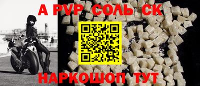 соль ск Апрелевка