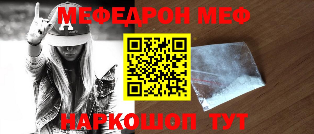 Меф мяу мяу мука Волгоград