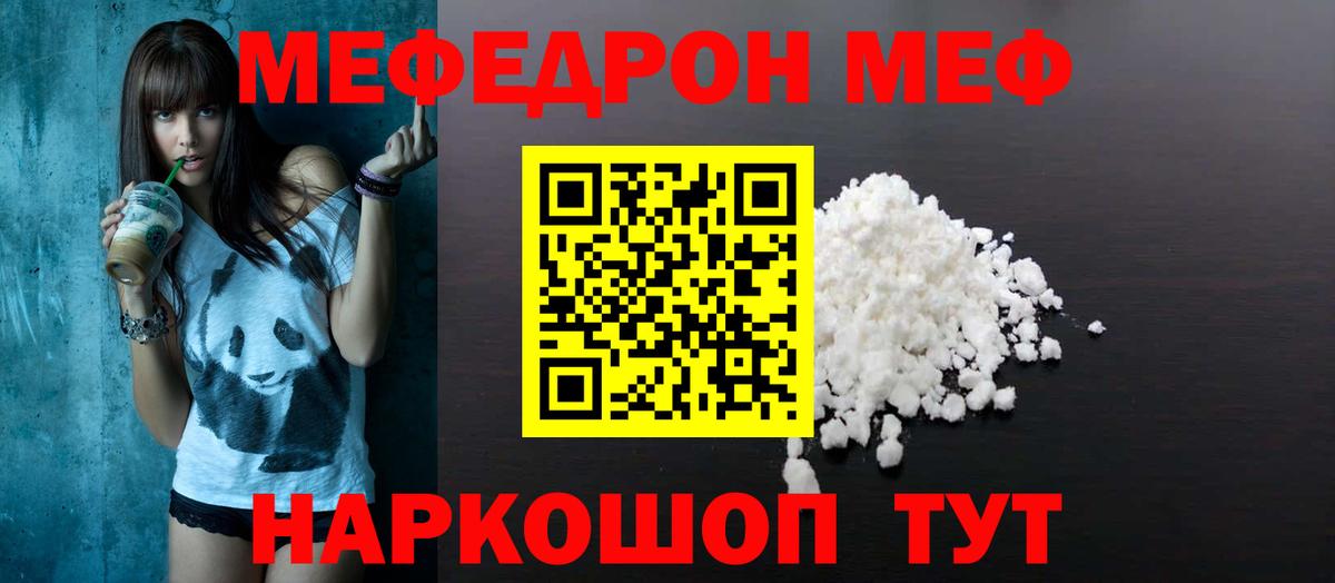 МЕФ мука  Меф  Меф  Волгоград  МЯУ-МЯУ мука 