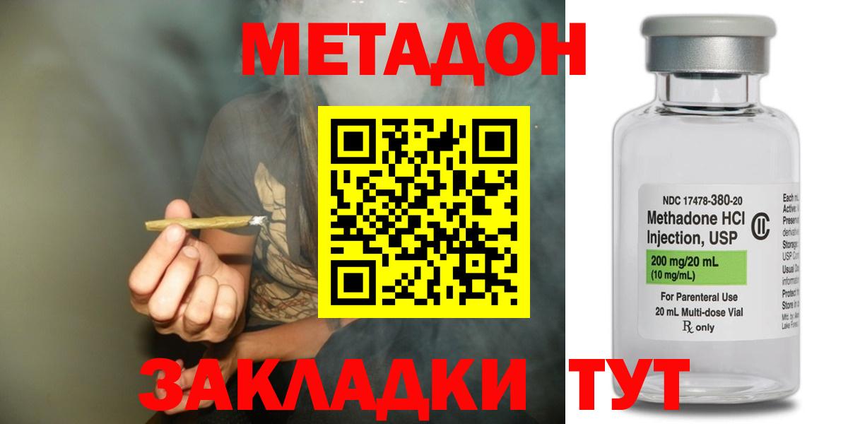 Метадон methadone  Вход с VPN  Метадон VHQ  Волгоград 