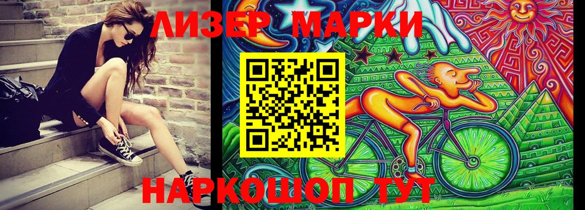 Марки 25I-NBOMe 1500мкг Волгоград